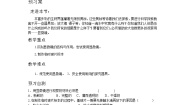 苏教版七年级上册第一节 探索生命的器具教案