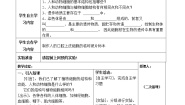 初中生物第二节 人和动物细胞的结构和功能教学设计及反思