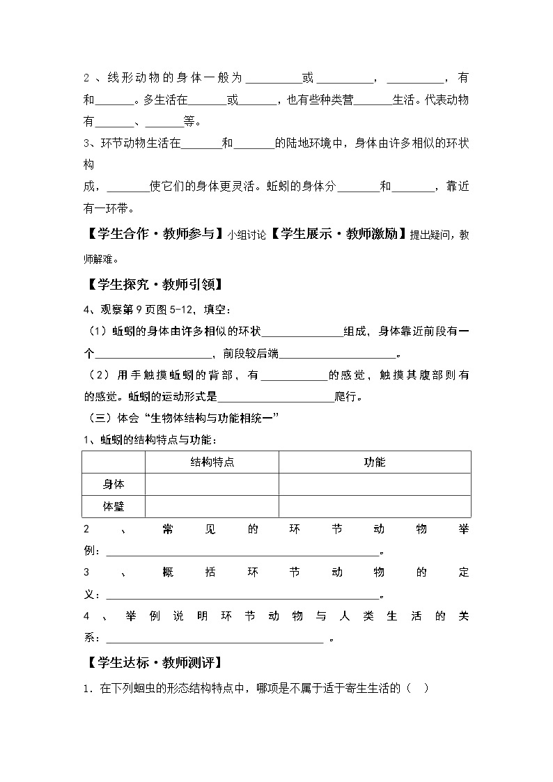 人教版八上生物 5.1.2线形动物和环节动物  导学案02