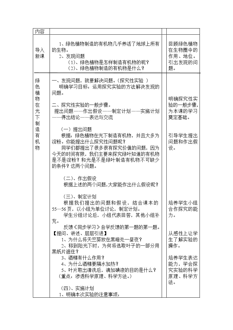 绿色植物是生物圈中有机物的制造者 课件+教案02