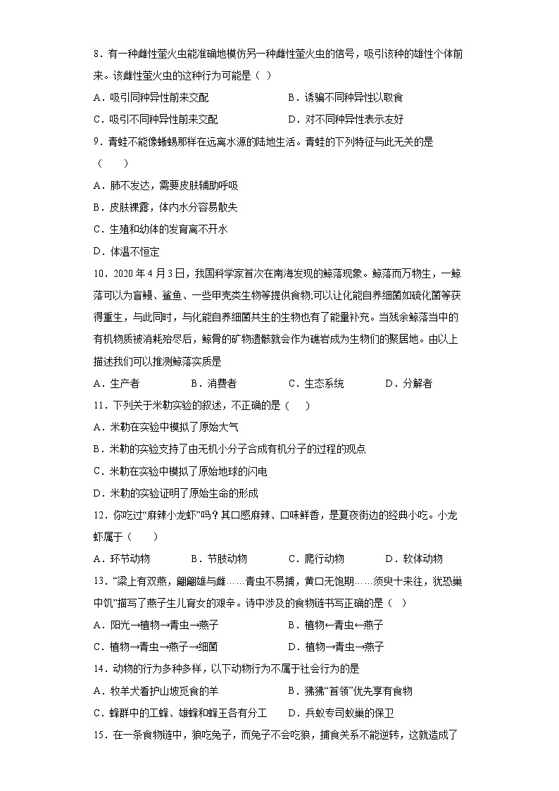 山西省运城市新绛县2021-2022学年八年级上学期期末生物试题(word版含答案)02