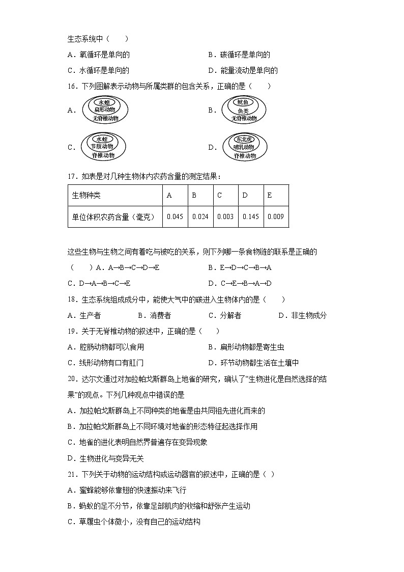 山西省运城市新绛县2021-2022学年八年级上学期期末生物试题(word版含答案)03