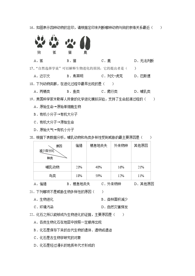 湖南省永州市蓝山县2021-2022学年八年级上学期期中生物试卷+03