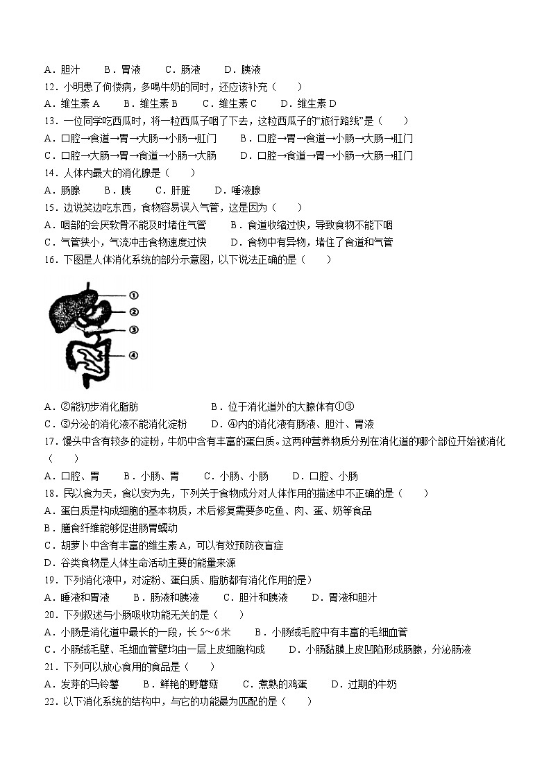 黑龙江省佳木斯市前进区2021-2022学年七年级下学期期中生物试题(word版含答案)02
