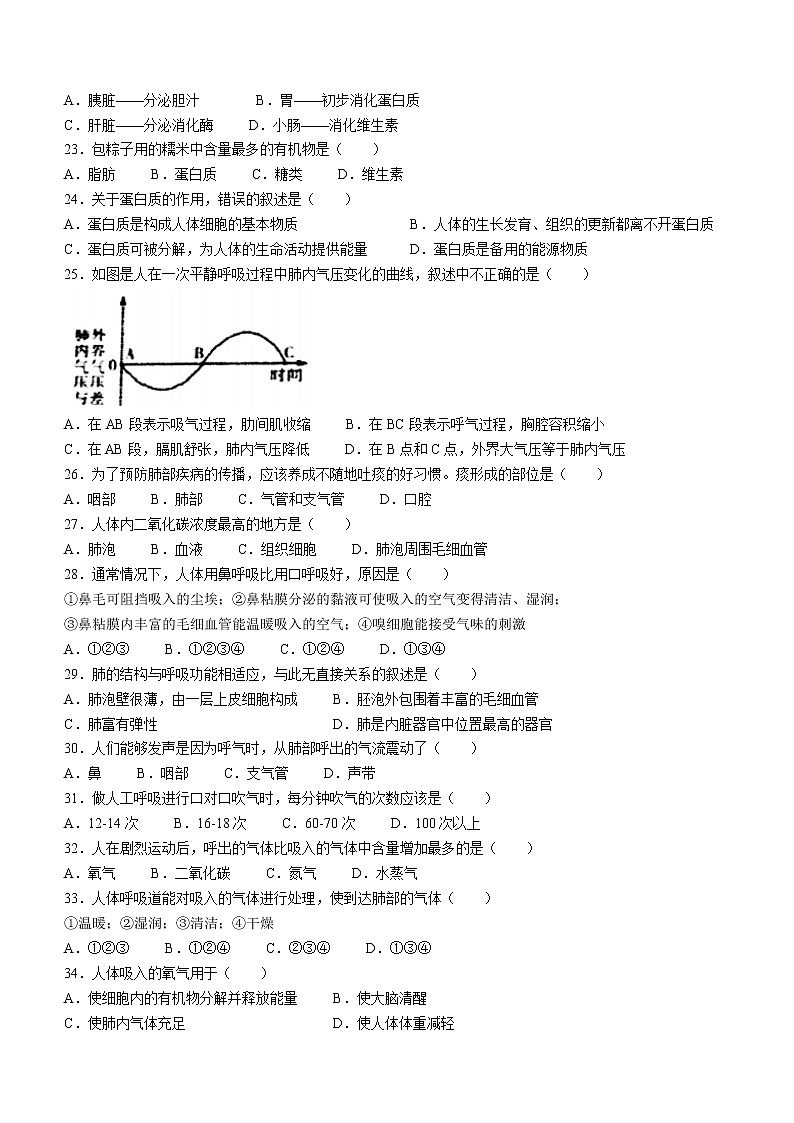 黑龙江省佳木斯市前进区2021-2022学年七年级下学期期中生物试题(word版含答案)03