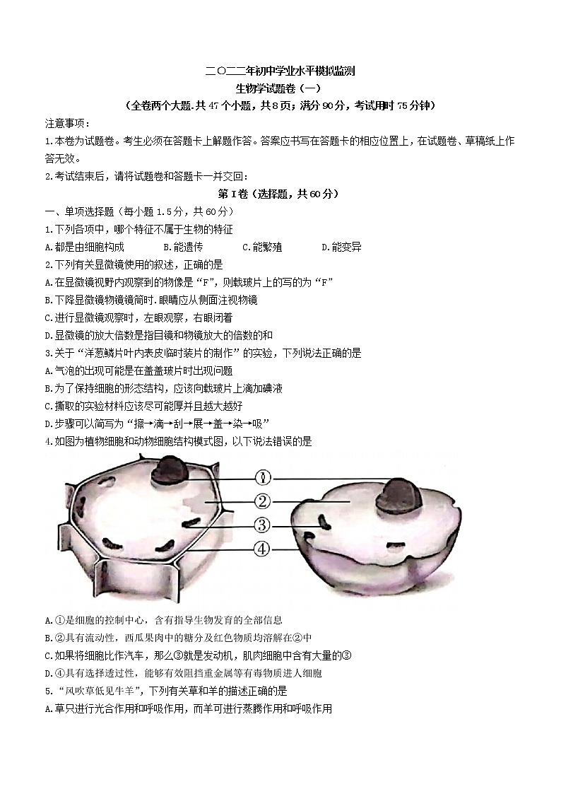 2022年云南省昭通市昭阳区初中学业水平模拟考试(一)生物试题(word版含答案)01