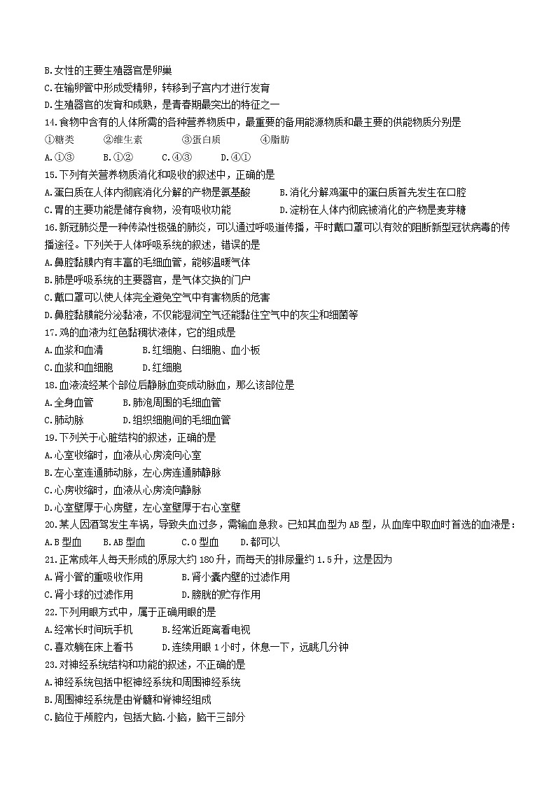 2022年云南省昭通市昭阳区初中学业水平模拟考试(一)生物试题(word版含答案)03