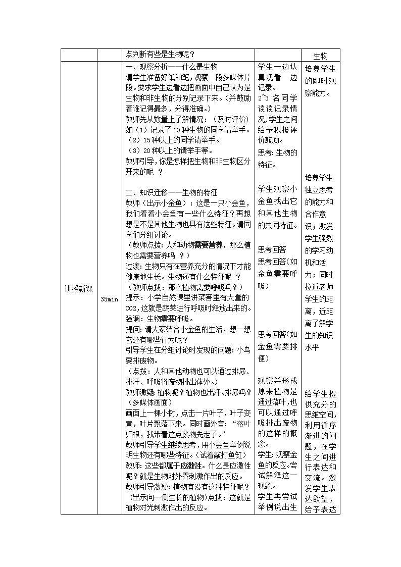 1.1.1 生物的特征 教学设计2022-2023学年人教版生物七年级上册03