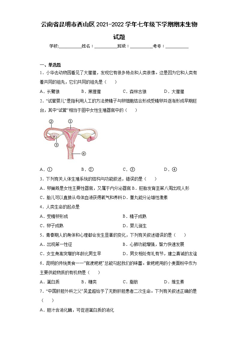 云南省昆明市西山区2021-2022学年七年级下学期期末生物试题(含答案)第1页