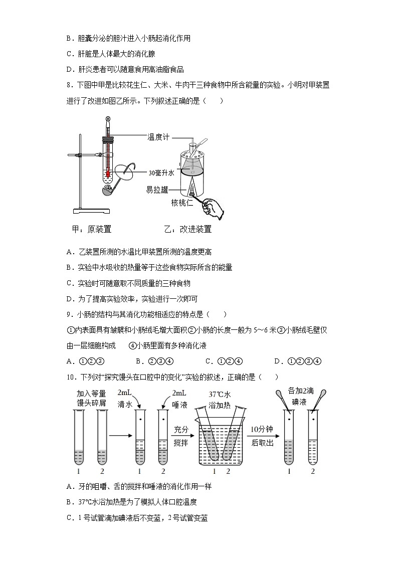 云南省昆明市西山区2021-2022学年七年级下学期期末生物试题(含答案)第2页