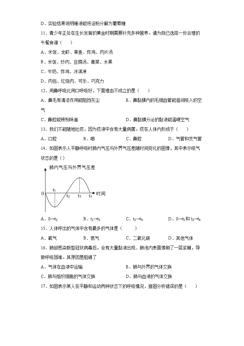 云南省昆明市西山区2021-2022学年七年级下学期期末生物试题(含答案)第3页