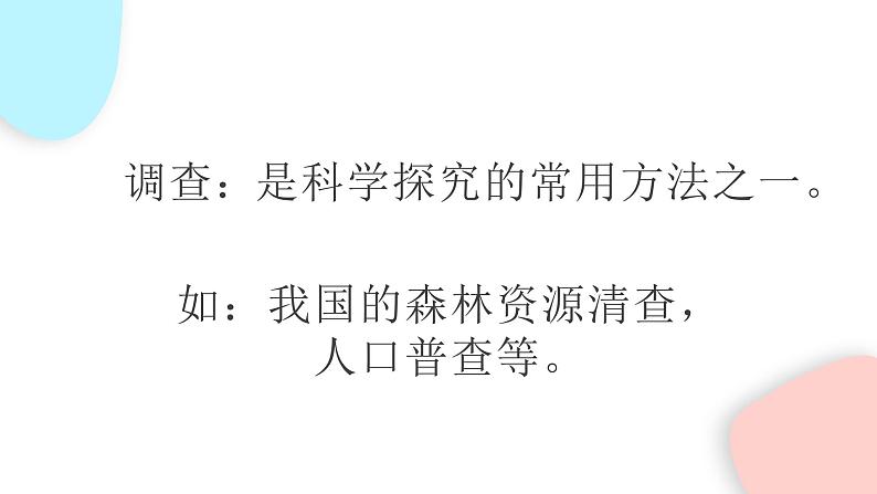 1.1.2 调查周边环境中的生物 课件 初中生物人教版七年级上册05