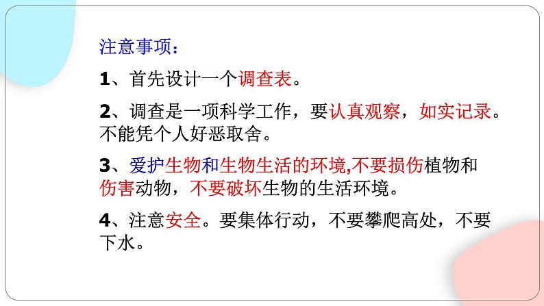 1.1.2 调查周边环境中的生物 课件 初中生物人教版七年级上册07