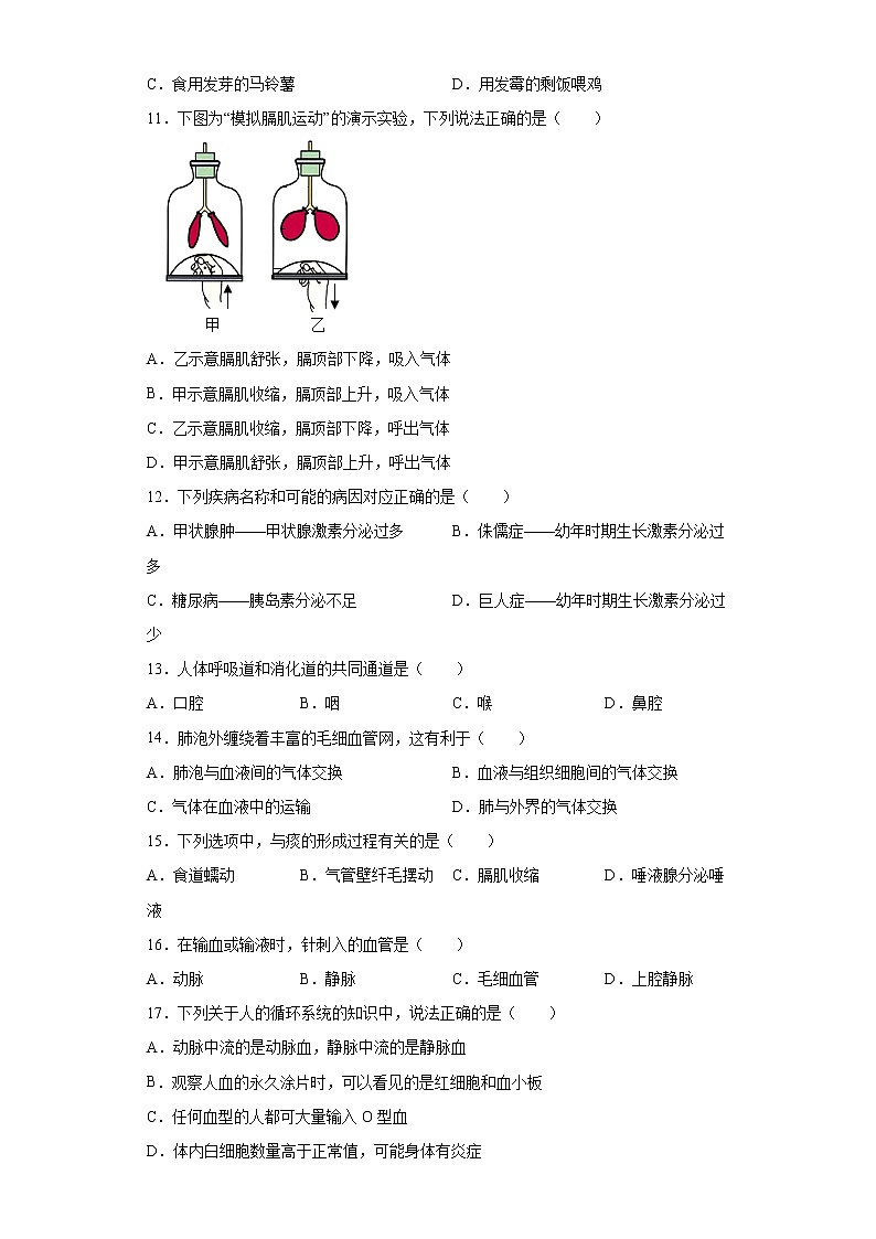 辽宁省大连市中山区2021-2022学年七年级下学期期末生物试题(含答案)第2页