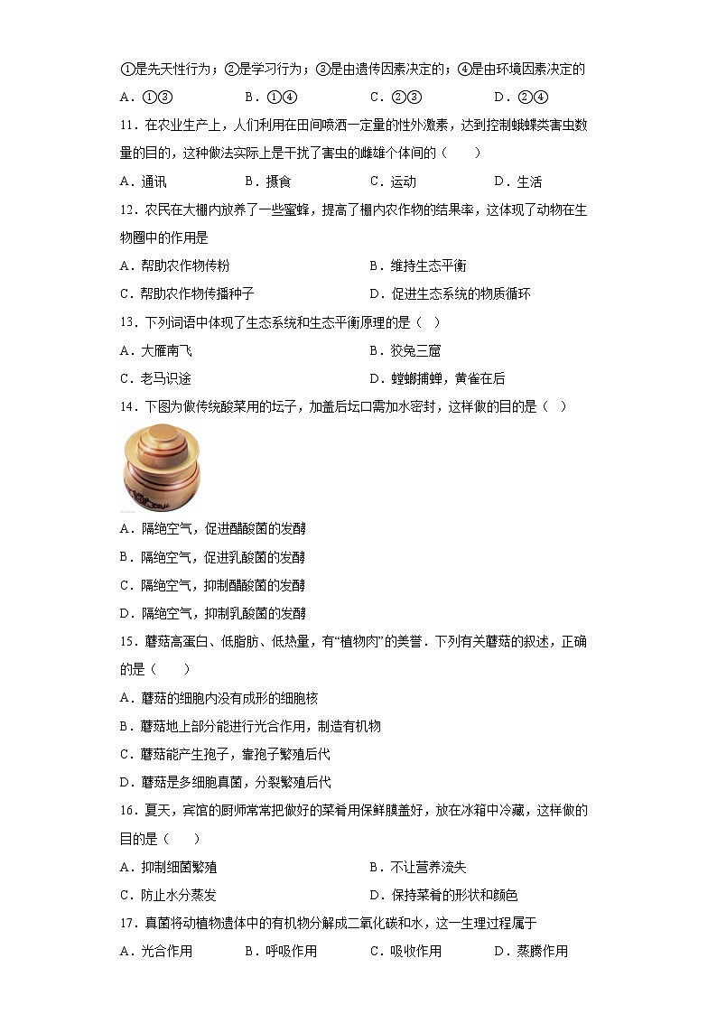 河北省承德市丰宁县2021-2022学年八年级上学期期末生物试题(含答案)第2页