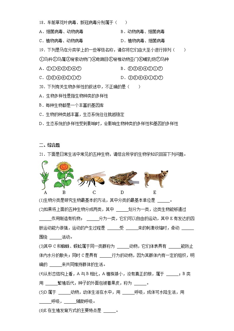 河北省承德市丰宁县2021-2022学年八年级上学期期末生物试题(含答案)第3页