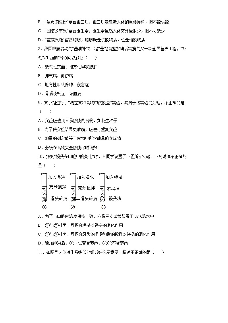 云南省昆明市盘龙区2021-2022学年七年级下学期期末生物试题(含答案)第2页