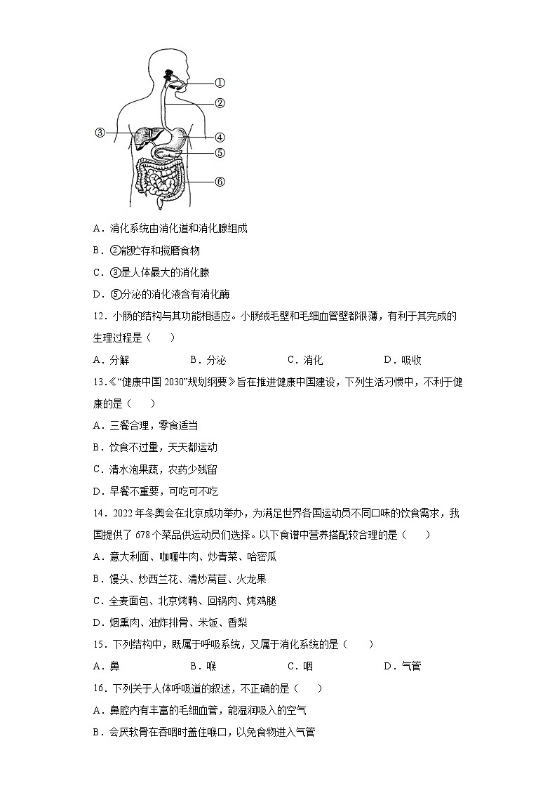 云南省昆明市盘龙区2021-2022学年七年级下学期期末生物试题(含答案)第3页