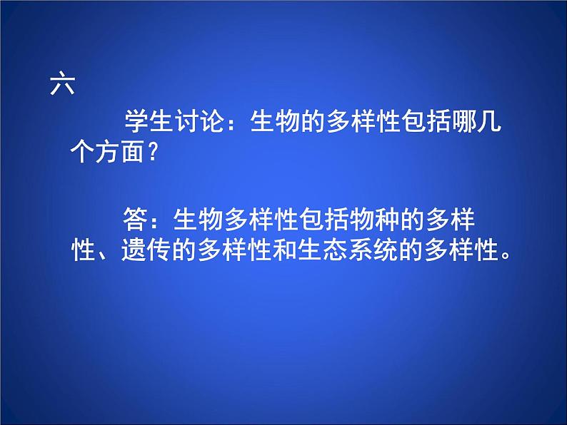 北师大版七年级上册生物 1.1 形形色色的生物 课件第8页
