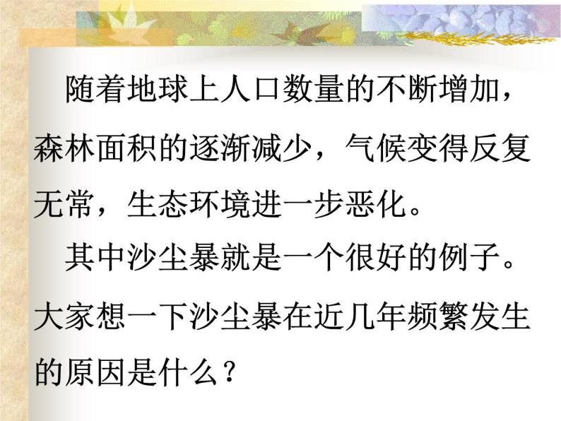 北师大版七年级上册生物  7.1 绿色植物在生物圈中的作用 课件02