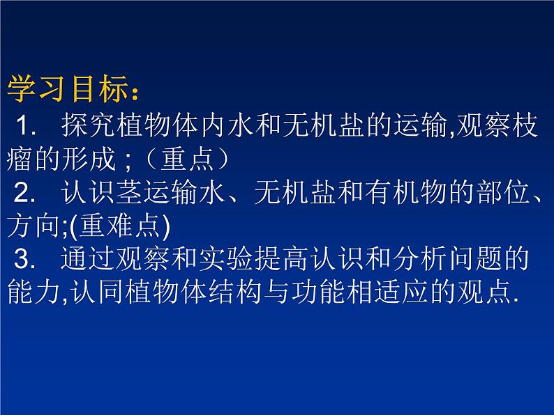 北师大版七年级上册生物 5.5 运输作用 课件03