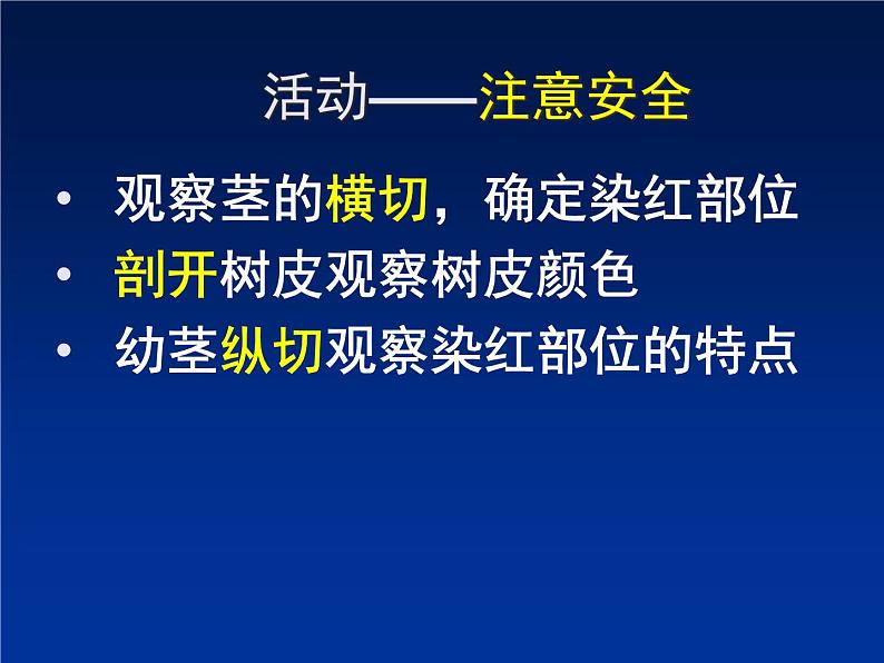 北师大版七年级上册生物 5.5 运输作用 课件07