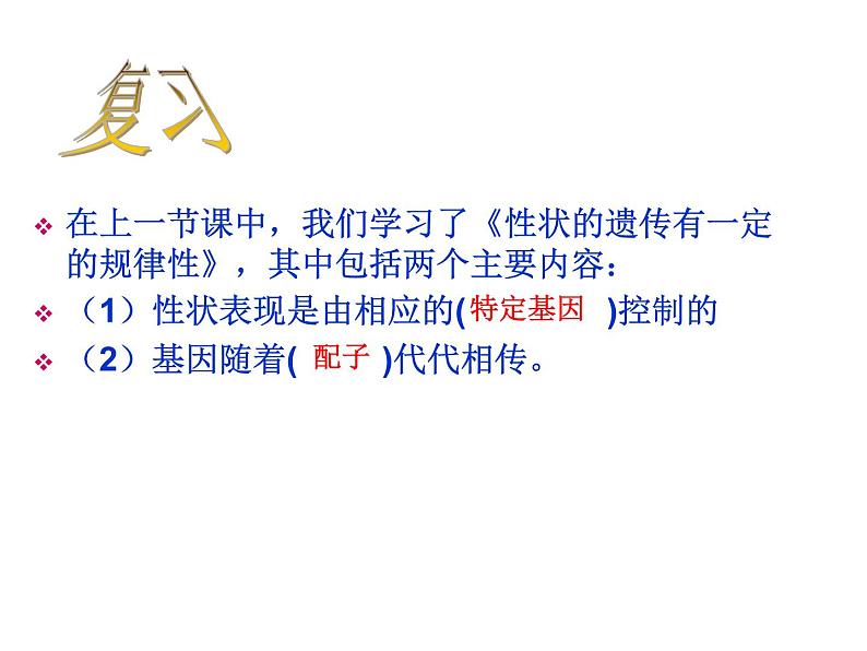 北师大版八年级上册生物 20.4 性别和性别决定 课件第1页