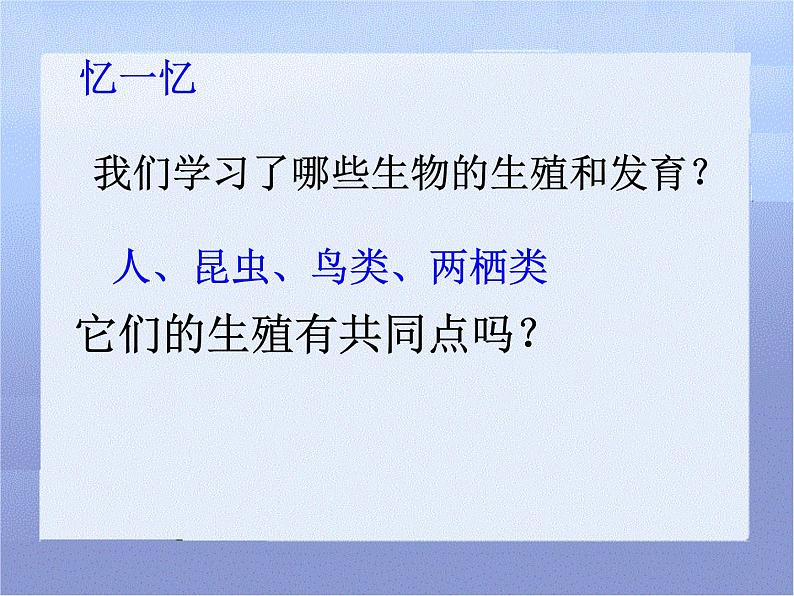 北师大版八年级上册生物 19.3 植物的生殖方式 课件01