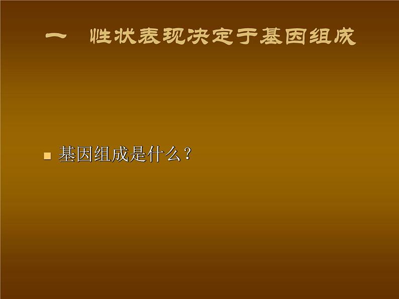 北师大版八年级上册生物 20.3 性状遗传有一定的规律性 课件第4页