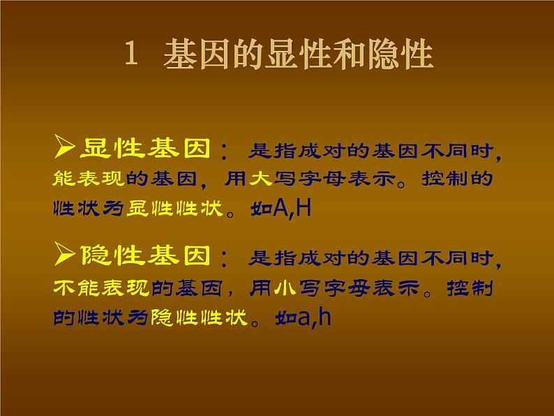 北师大版八年级上册生物 20.3 性状遗传有一定的规律性 课件第5页