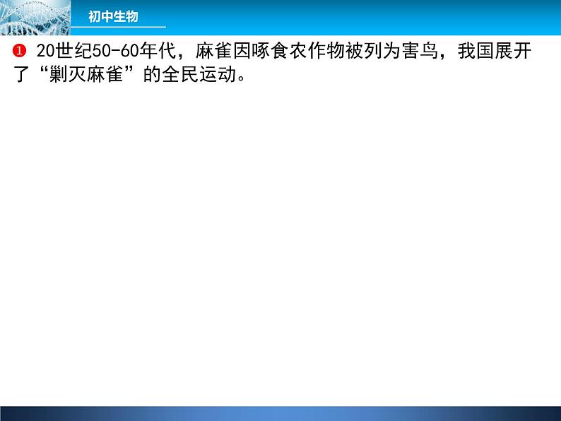 人教版八年级上册生物 5.3 动物在生物圈中的作用 课件第2页