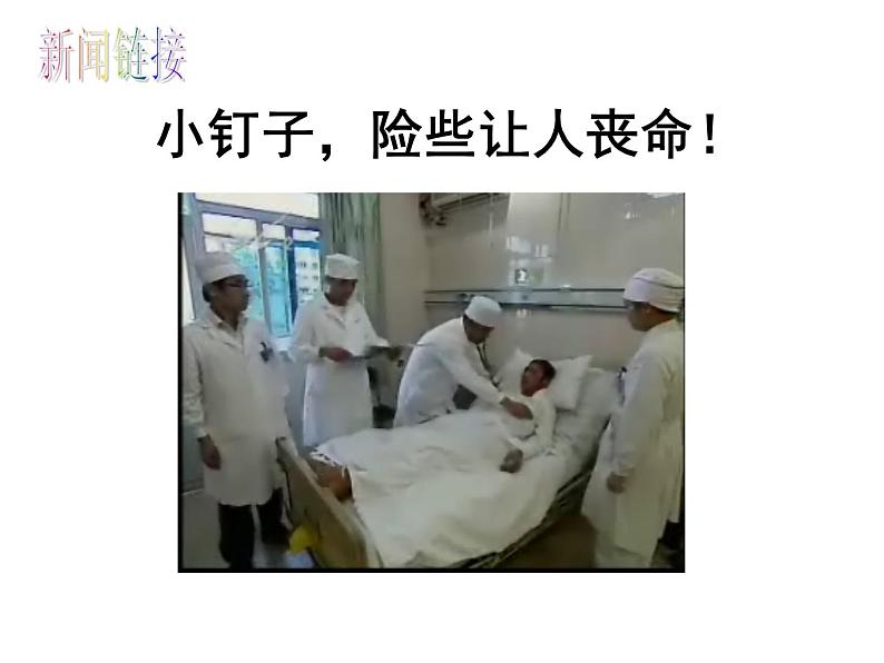 人教版八年级上册生物 5.4.2 细菌 课件第2页