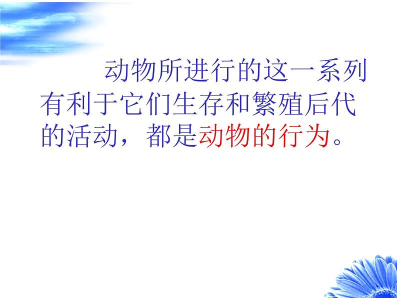 人教版八年级上册生物 5.2.1 动物的运动 课件第5页