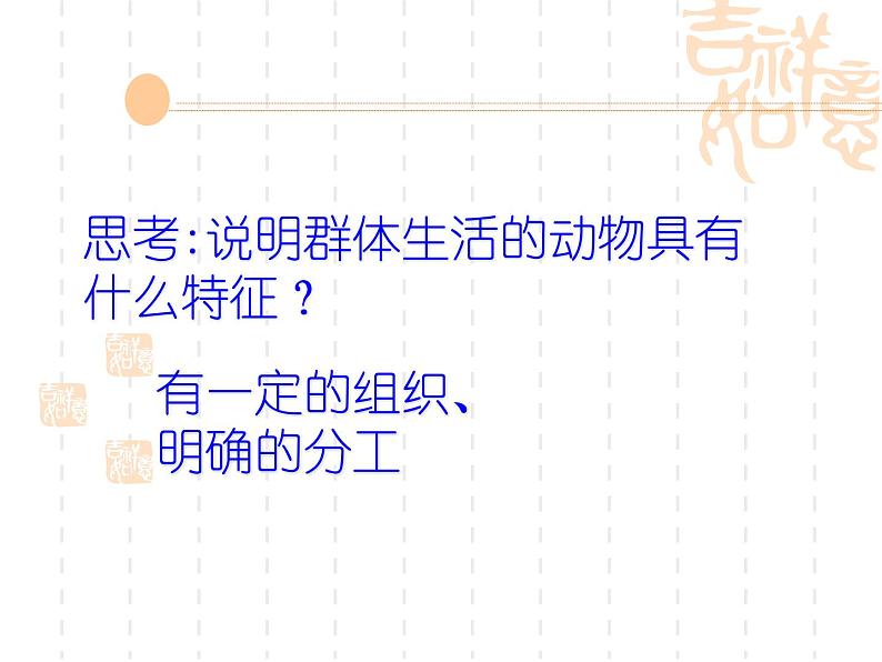 人教版八年级上册生物 5.2.3 社会行为 课件06