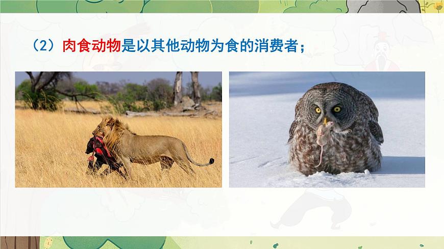北師大版八上生物17.1《動(dòng)物在生物圈中的作用》課件第5頁(yè)