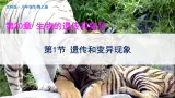 北师大版八上生物20.1《遗传和变异现象》 課件