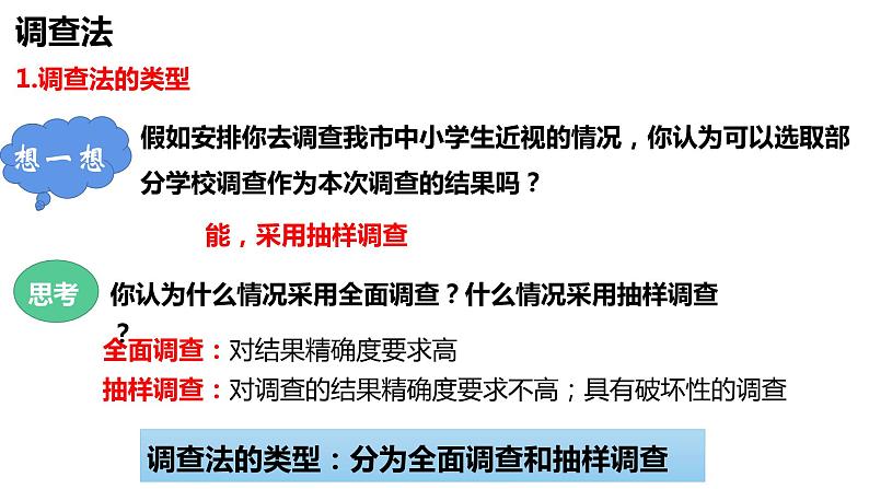 1.1.2 调查周边环境中的生物(课件)03