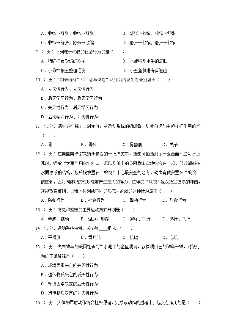 贵州省遵义市天立学校2021-2022学年八年级上学期月考生物试卷(Word版含答案)第2页