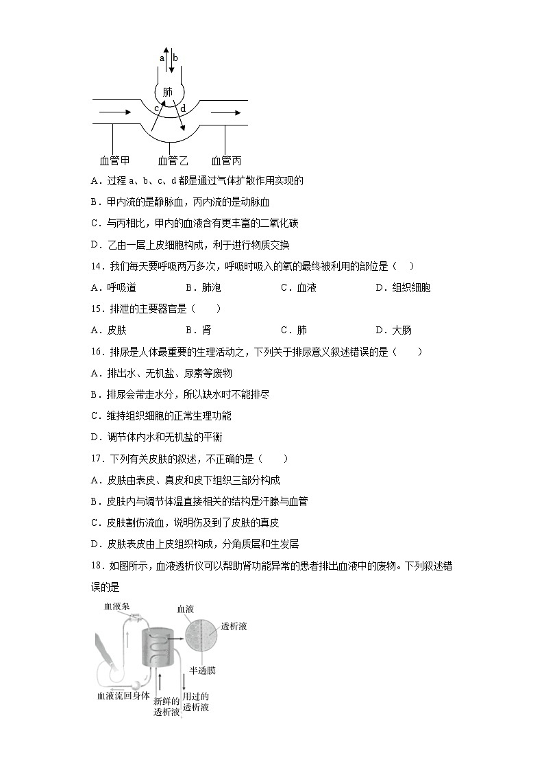 四川省成都市天府新区2021-2022学年七年级下学期期末生物试题(含答案)03
