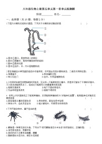 2020-2021学年第五单元 生物圈中的其他生物第一章   动物的主要类群第一节   腔肠动物和扁形动物同步达标检测题