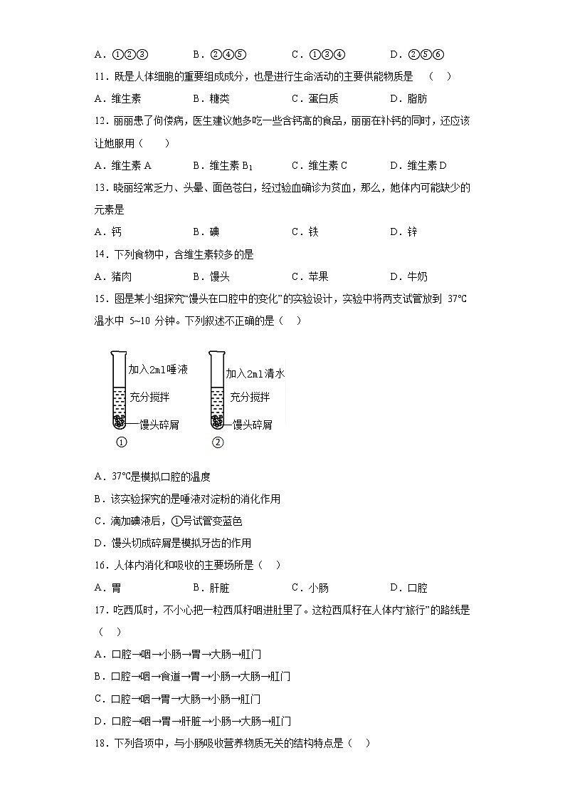 黑龙江省大庆市龙凤区2021-2022学年六年级下学期期中生物试题(含答案)第2页