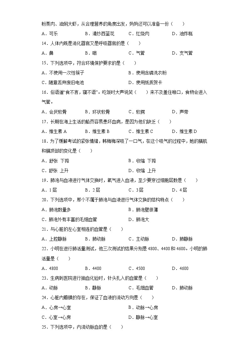 黑龙江省虎林市2021-2022学年七年级下学期期末生物试题(含答案)02