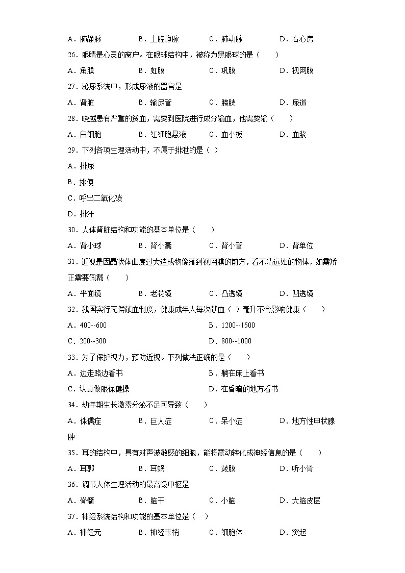 黑龙江省虎林市2021-2022学年七年级下学期期末生物试题(含答案)03