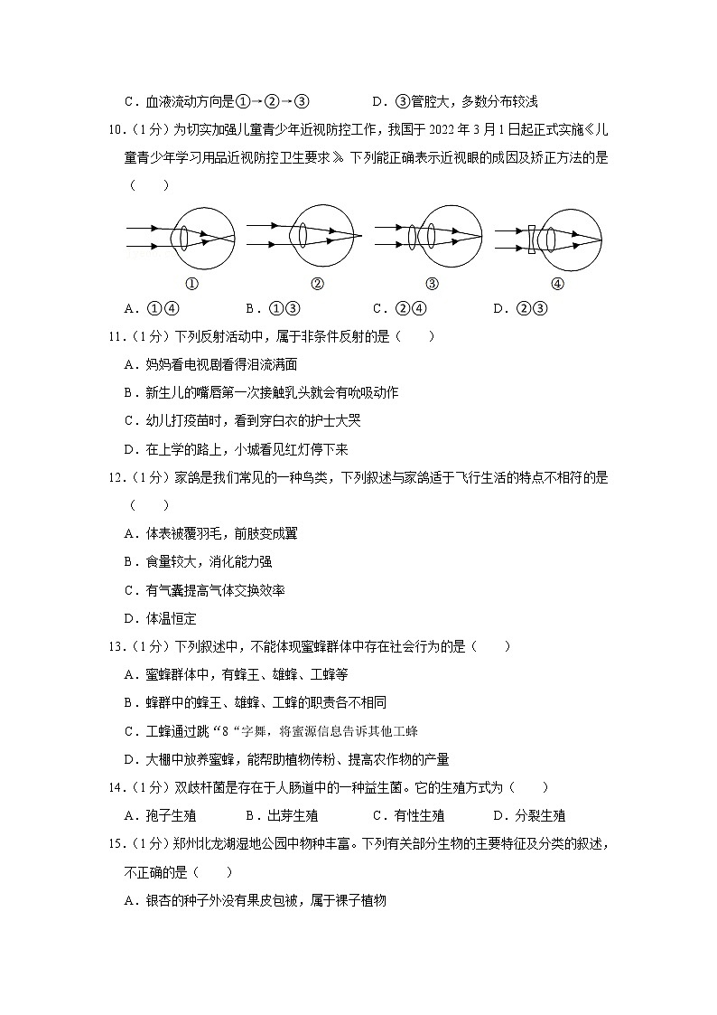 2022年河南省商丘市柘城实验中学中考生物一模试卷(含答案)03