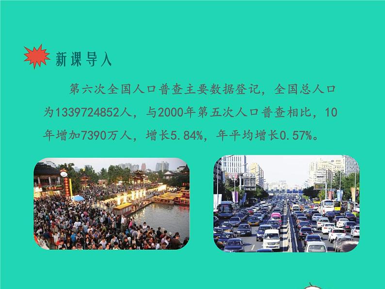 生物苏教版七年级下册同步教学课件第4单元 生物圈中的人第13章人是生物圈中的一员第1节关注生物圈-环境在恶化1第2页
