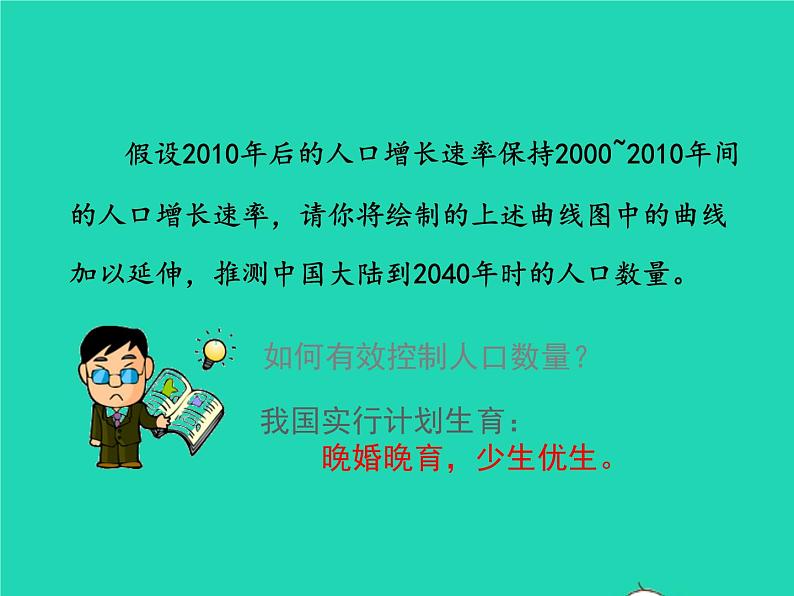 生物苏教版七年级下册同步教学课件第4单元 生物圈中的人第13章人是生物圈中的一员第1节关注生物圈-环境在恶化1第5页