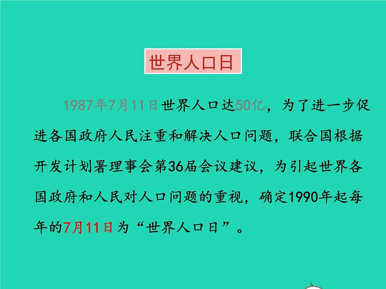 生物苏教版七年级下册同步教学课件第4单元 生物圈中的人第13章人是生物圈中的一员第1节关注生物圈-环境在恶化1第7页