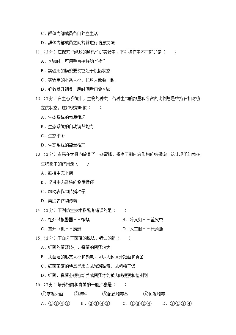 2021-2022学年广东省江门二中八年级(上)期中生物试卷(含答案)第3页