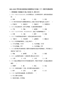 2021-2022学年河北省保定市曲阳县八年级（下）期中生物试卷(含答案)