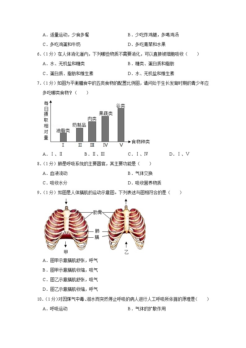 2021-2022学年山东省菏泽市成武实验中学七年级(下)期中生物试卷(含答案)第2页